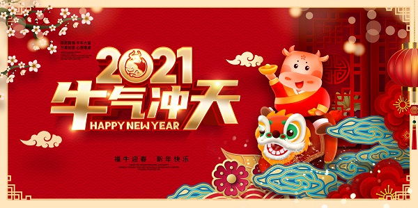山西盛大鋼構(gòu)祝您新春快樂！年氣沖天！